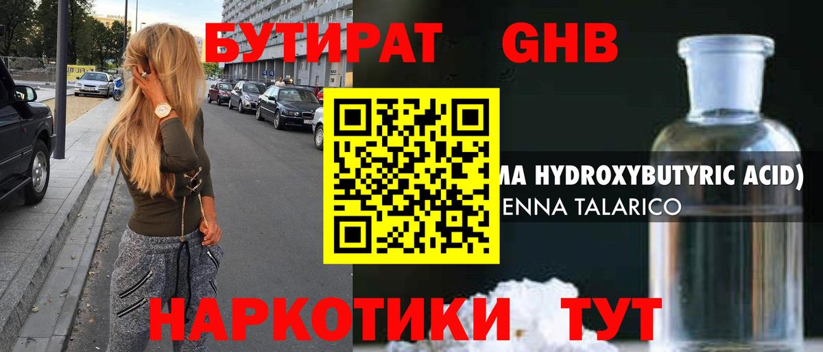 Бутират жидкий экстази  Вход с VPN  Бутират  Тверь 
