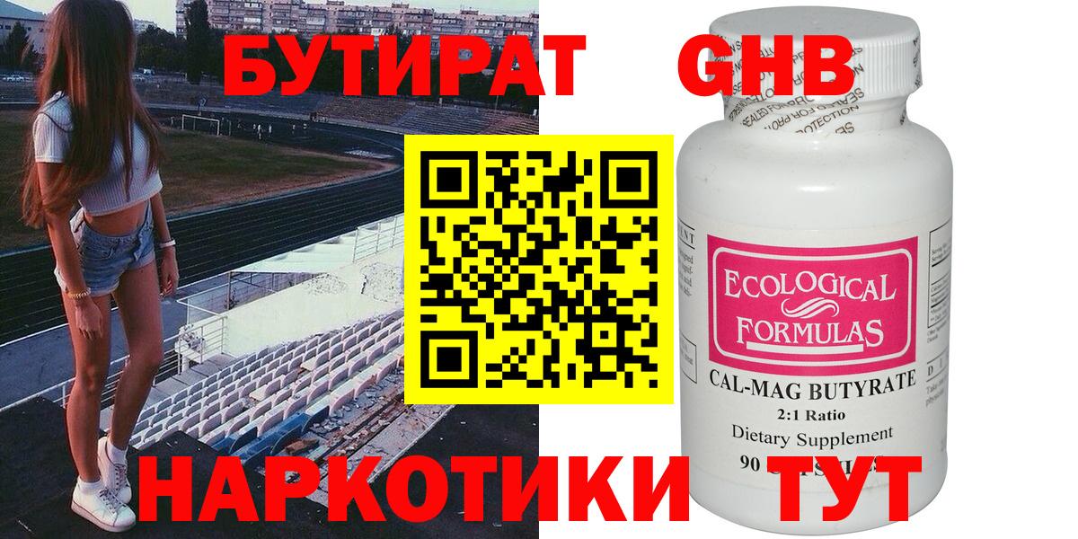 Бутират BDO Тверь