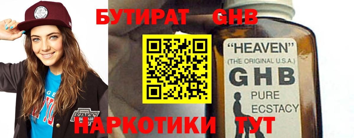 БУТИРАТ BDO Тверь