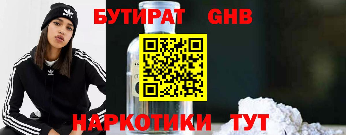Бутират GHB  Тверь 