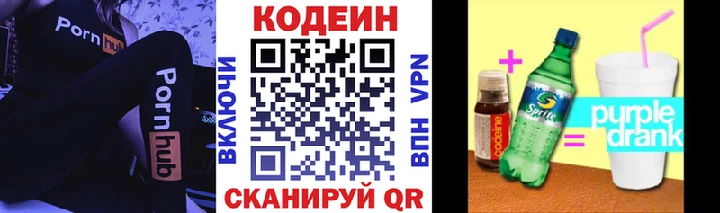 Кодеин Purple Drank  купить  сайты  Тверь 