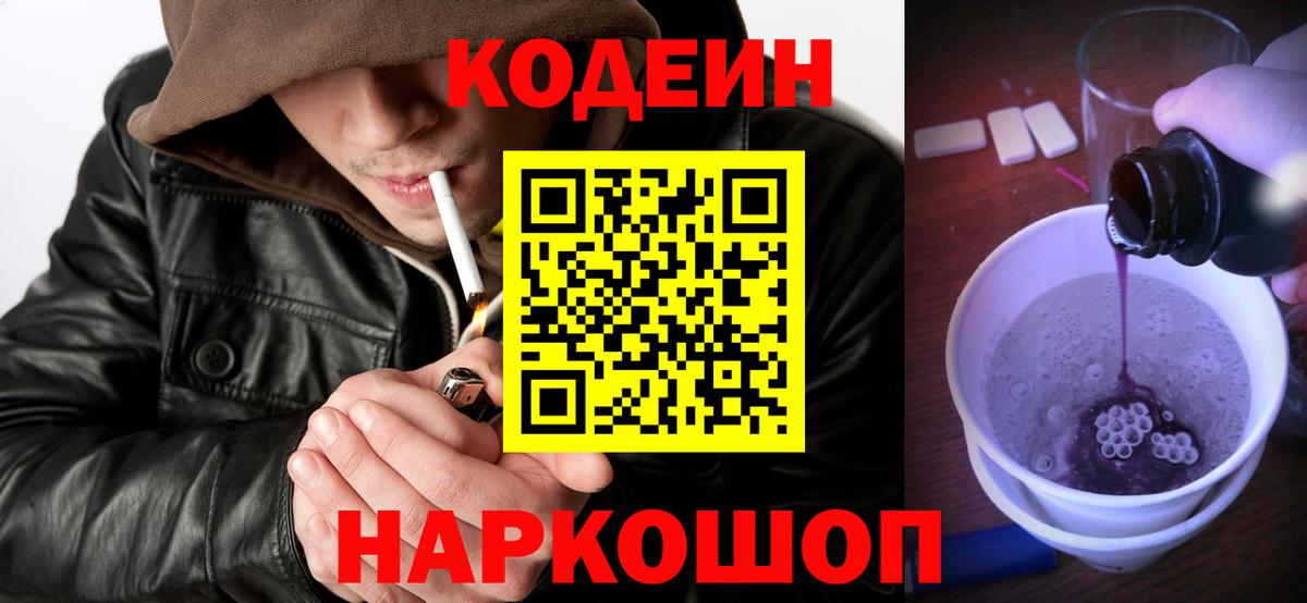 Кодеиновый сироп Lean Purple Drank  Codein Purple Drank  Тверь  Вход с VPN 