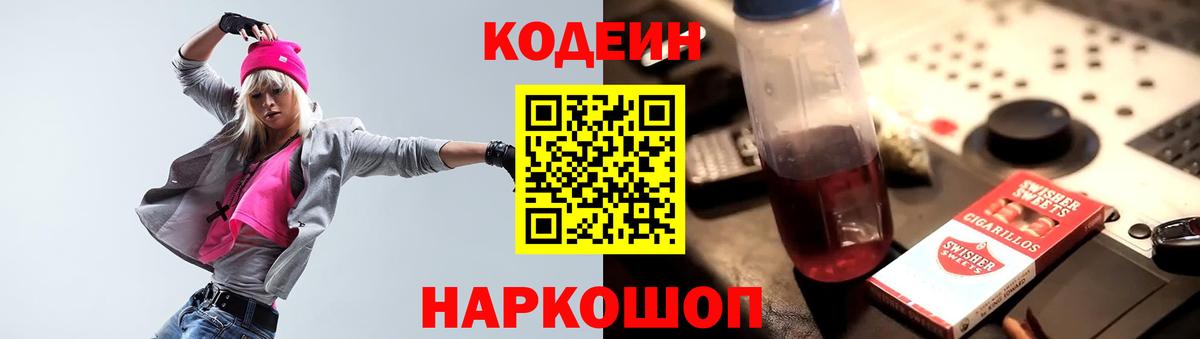 Кодеиновый сироп Lean Purple Drank Тверь
