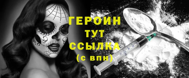 ГЕРОИН хмурый  Тверь 