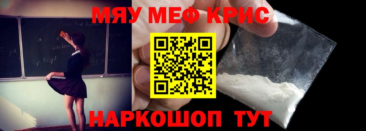 Меф мяу мяу мука Тверь