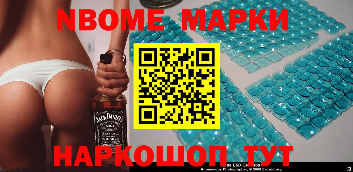 Наркотические марки 1,8мг  Марки N-bome  Тверь 